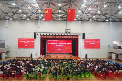 【红网时刻】香蕉91视频APP举行学习贯彻党的二十届四中全会精神省委宣讲报告会