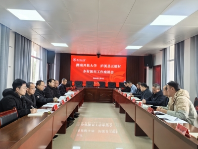 党委副书记、校长欧俊赴泸溪县五德村调研慰问