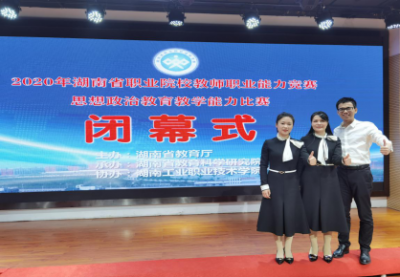 我院教师荣获2020年湖南省思政课教师职业能力竞赛二等奖