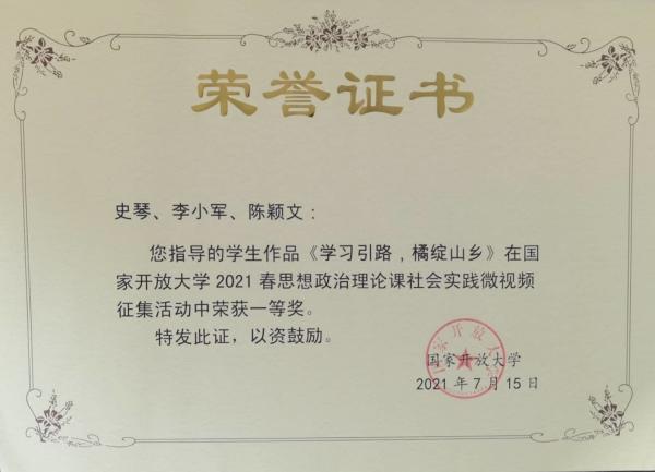 2021国开社会实践微视频征集一等奖