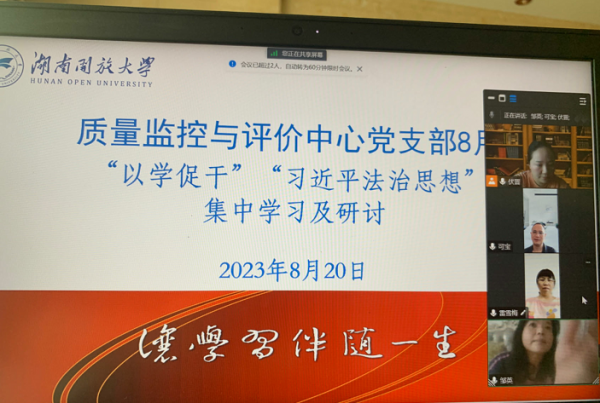 8月20日（以学促干“集中学习研讨.png