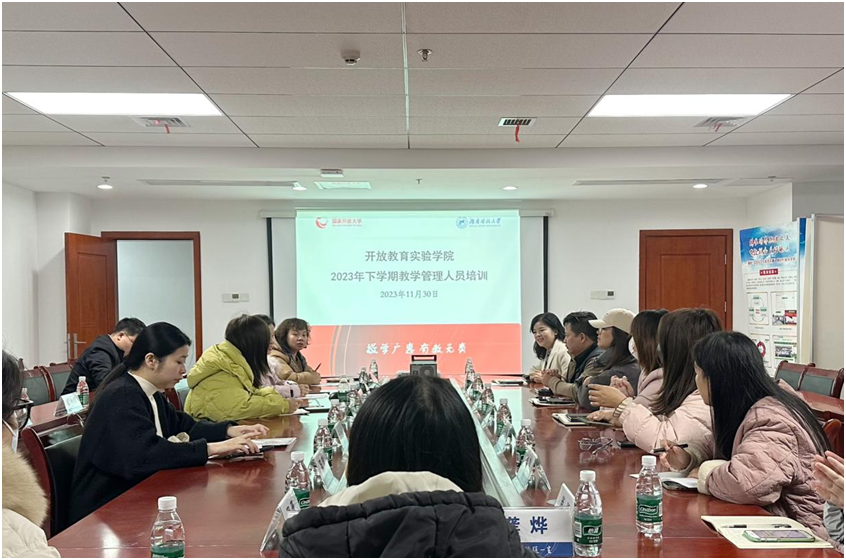 开放教育实验香蕉视频黄片召开2023年秋教学管理人员培训会