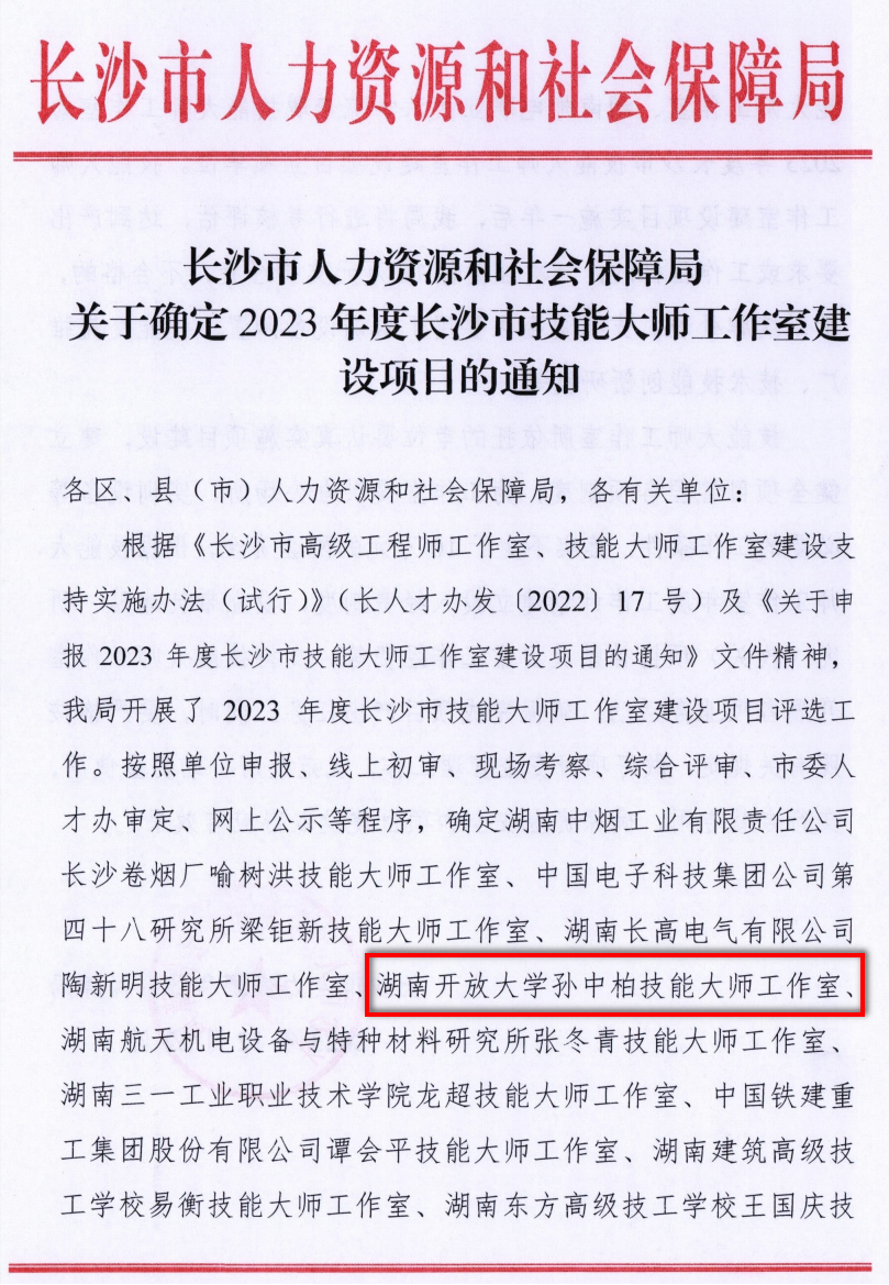 孙中柏立项.png 孙中柏立项.png