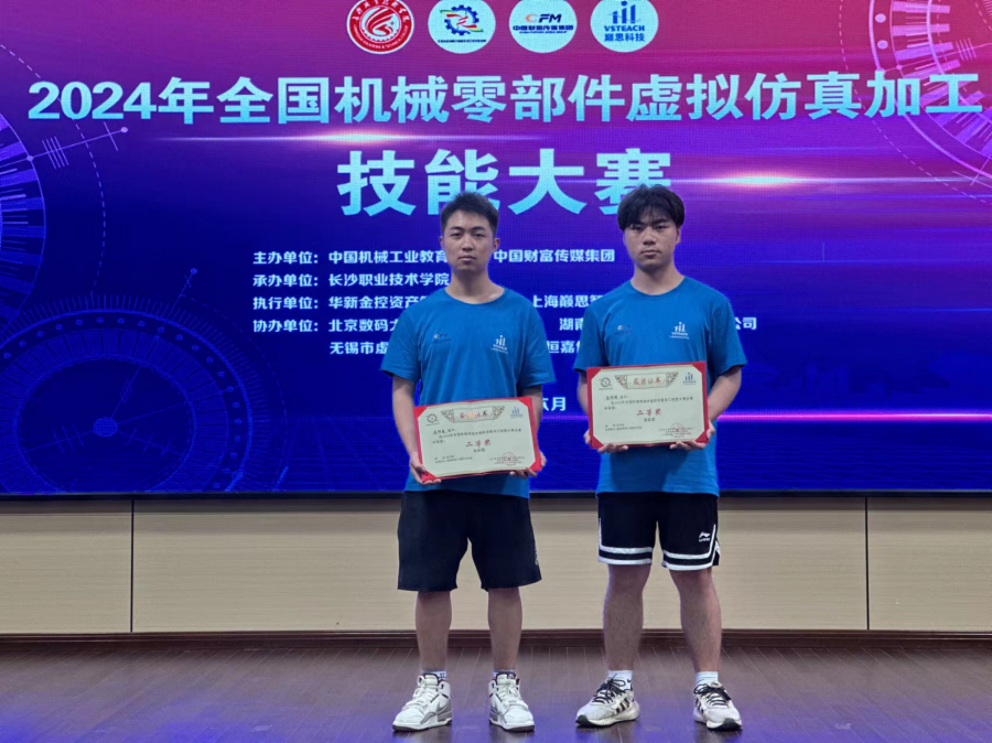 2024年全国机械零部件虚拟仿真加工技能大赛斩获佳绩.png