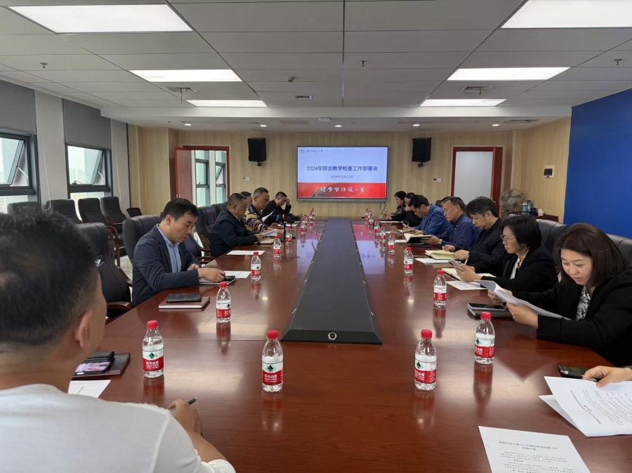 10月21日香蕉成人臿臿在线观看召开2024年综合教学检查工作部署会