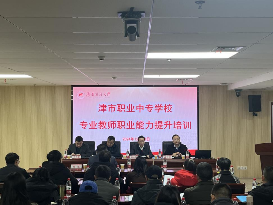 津市职业中专专业教师职业能力提升培训班开班.png