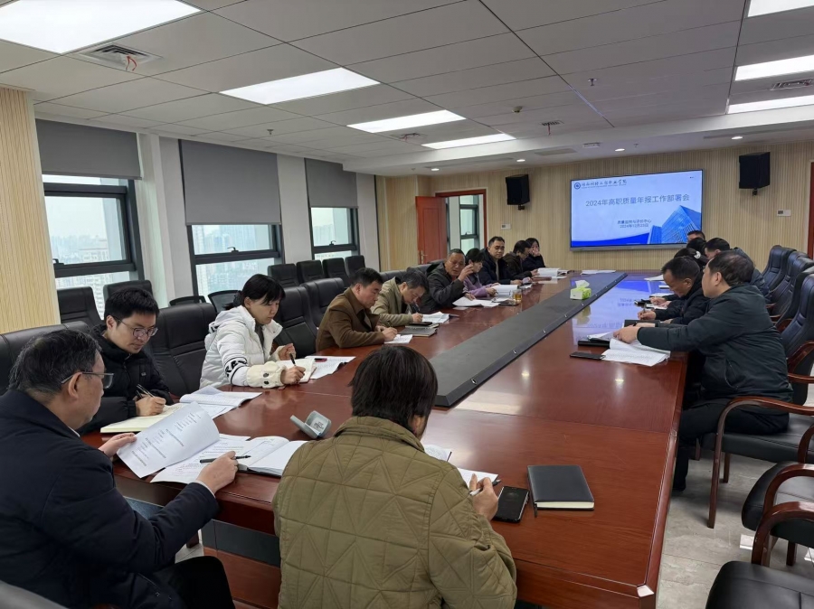 香蕉成人臿臿在线观看召开2024年高职质量年报工作部署会