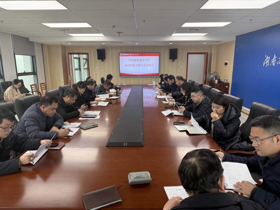 3月10日开放教育办学评估成效数据上报会.jpg