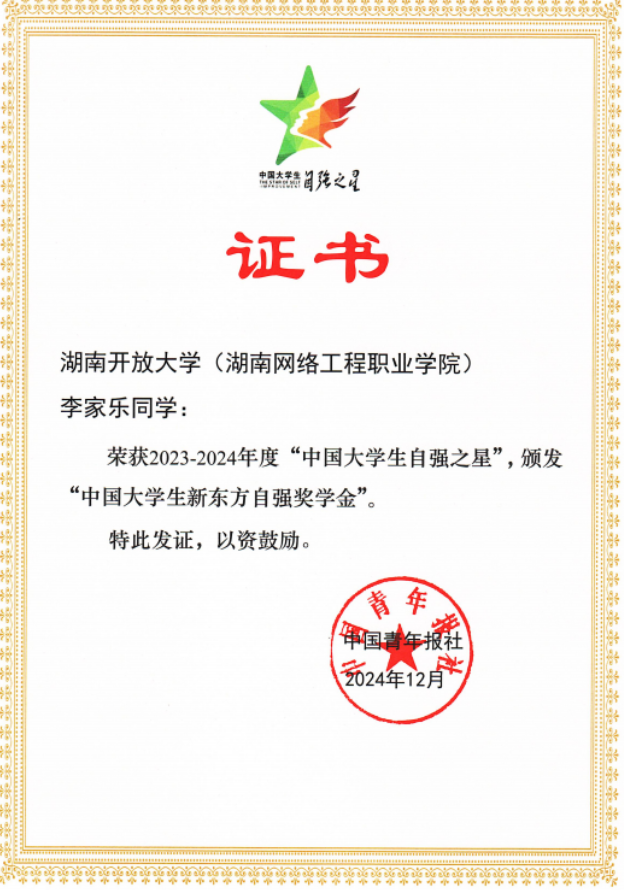 ”自强之星“荣誉证书.png