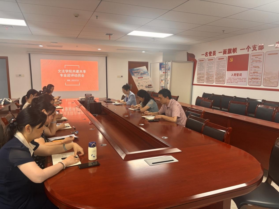 以评促建强专业，共建共享谋发展 ——我院共建共享专业迎评动员会