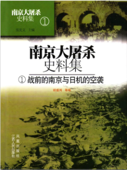 好书推荐 | 2025年12月:以书为鉴,照亮历史——南京大屠杀死难者国家公祭日荐读