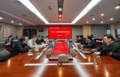 香蕉成人臿臿在线观看召开“十五五”发展规划编制专题务虚会