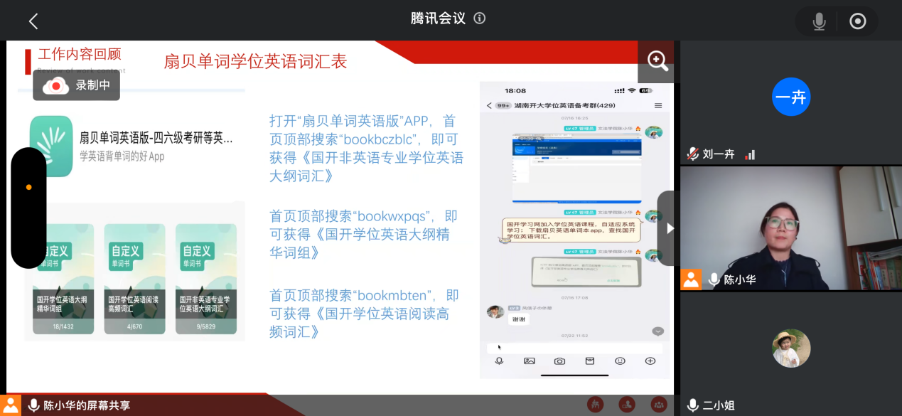 2024年秋季学期学位英语教学改革研讨会顺利召开