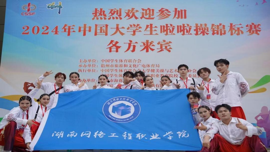 我校啦啦操队、健美操队在2024年中国大学生啦啦操、健美操锦标赛荣获三金一银佳绩