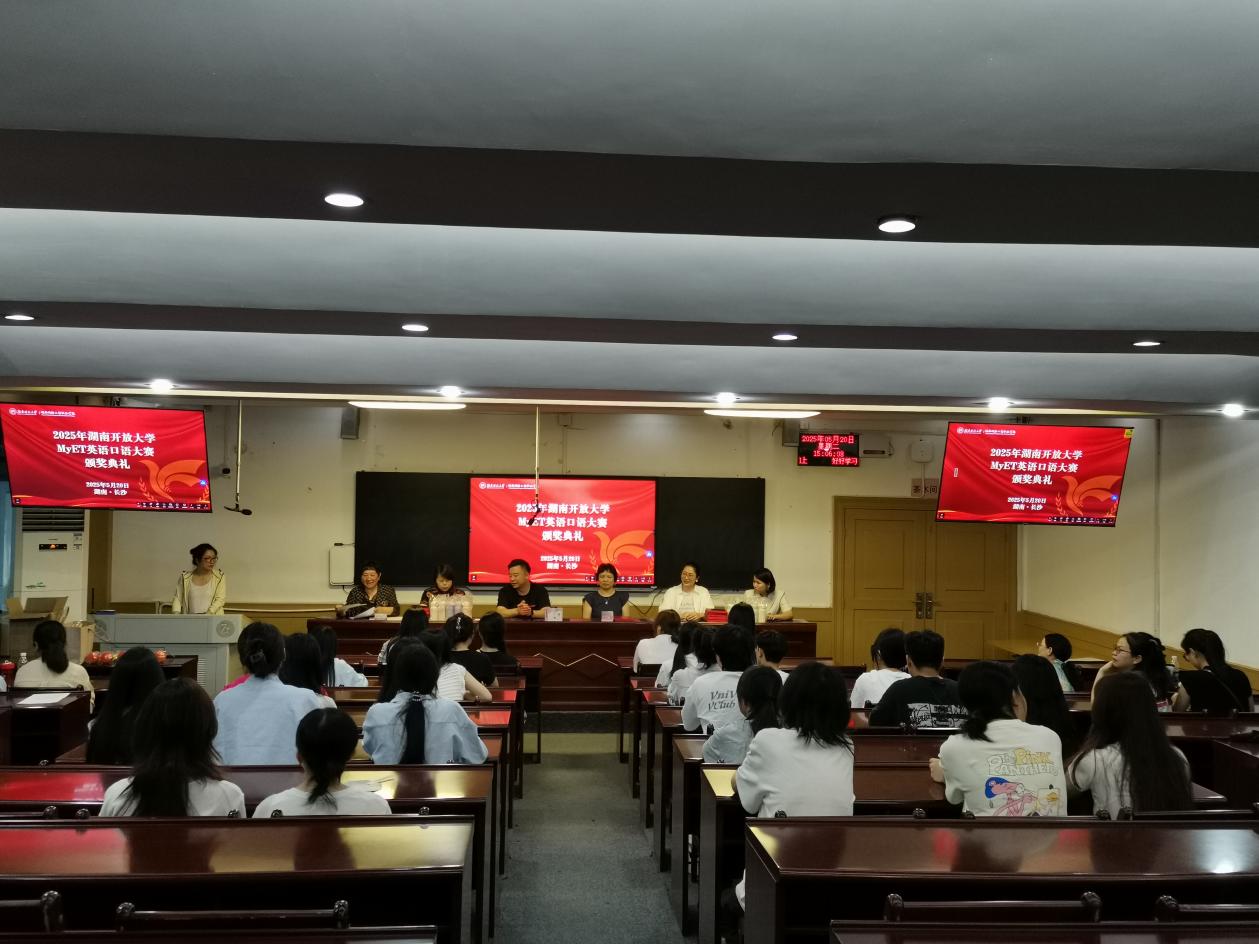 AI赋能，技能竞赛结硕果 ——2025年MyET英语口语竞赛颁奖典礼举行 