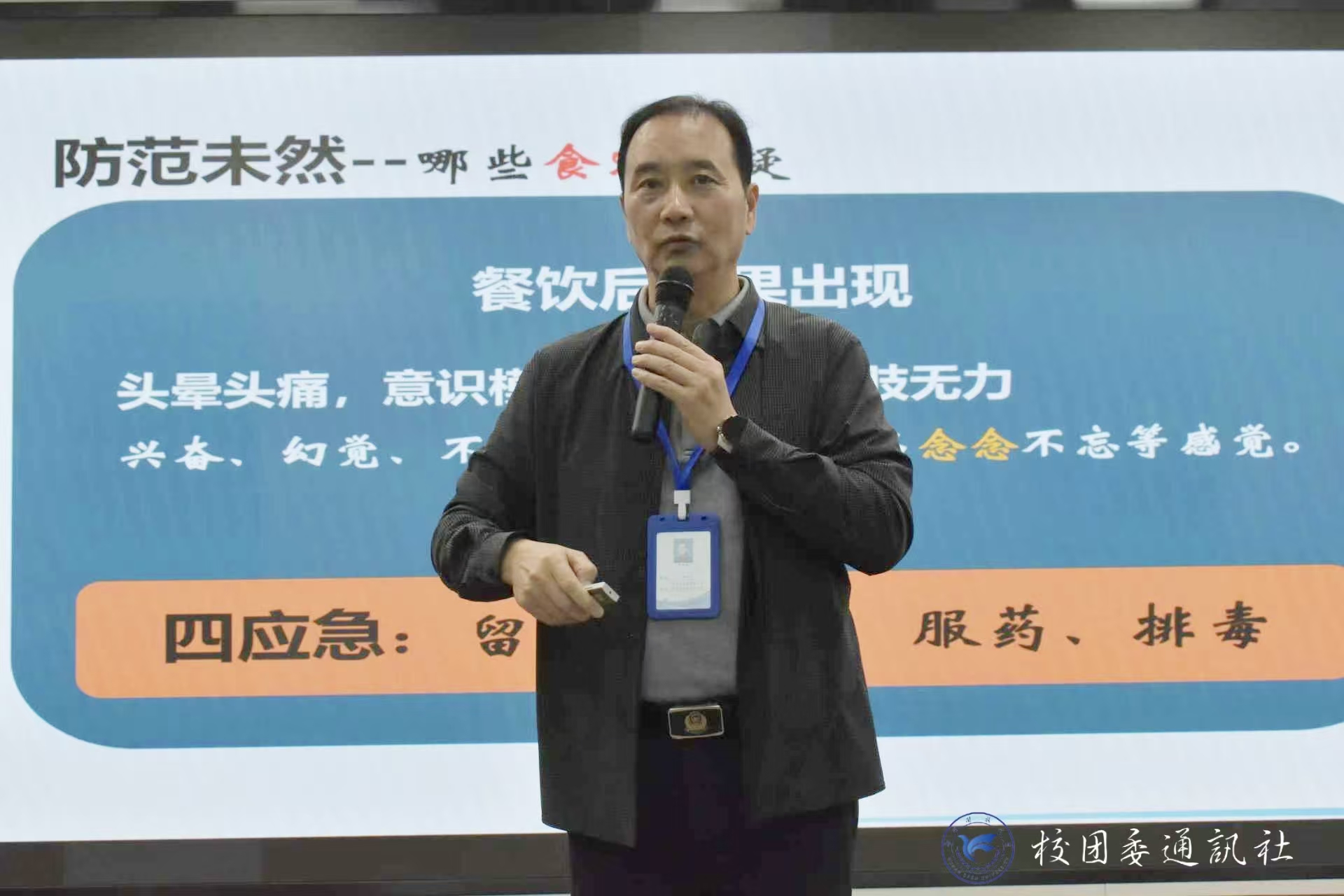 我校成功举办禁毒知识宣讲活动